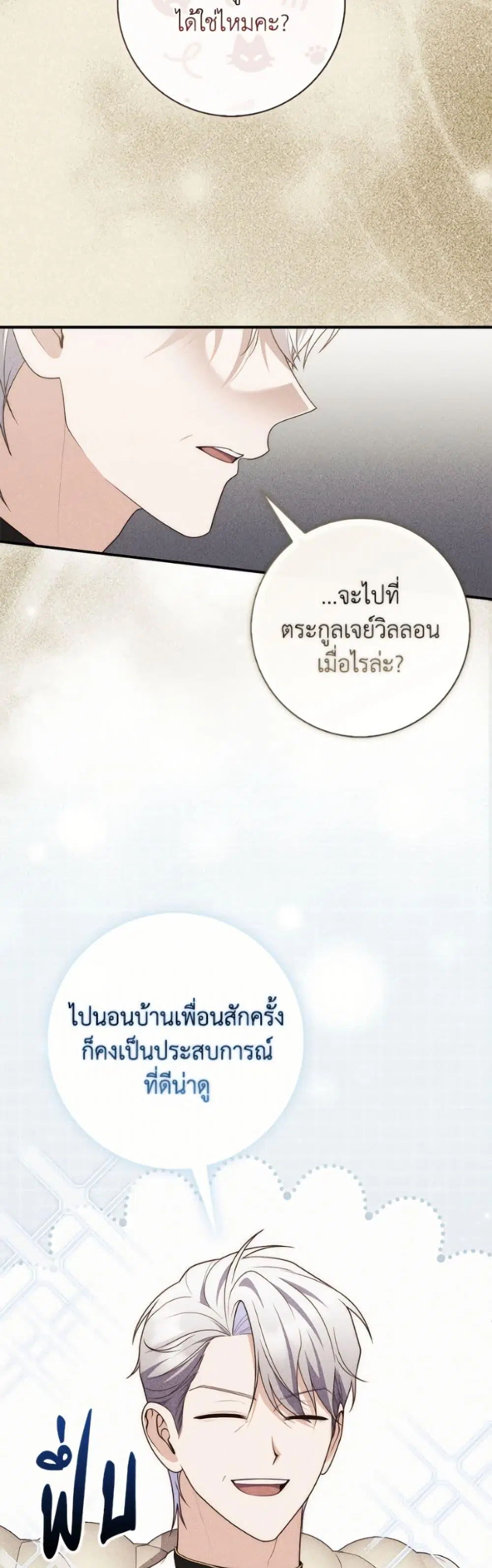 A Princess Who Reads Fortune ตอนที่ 131 หน้า 19