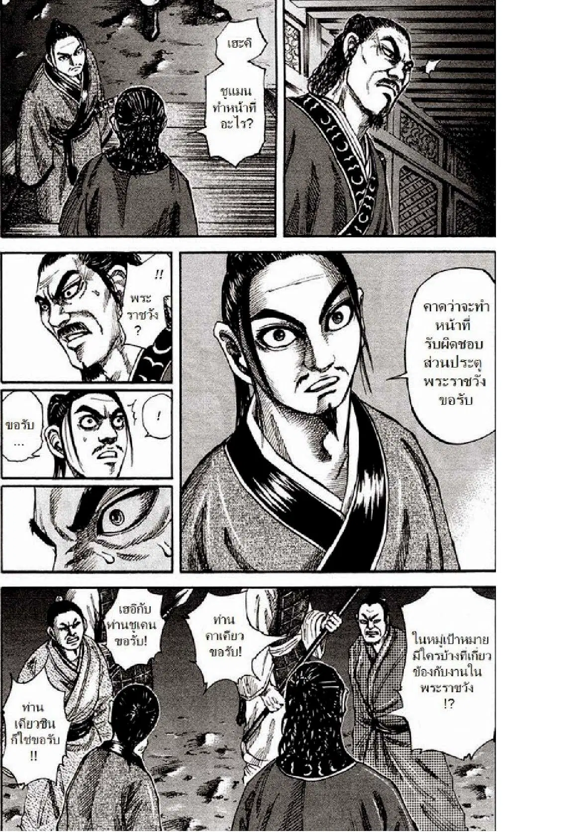 Kingdom ตอนที่ 83 หน้า 13