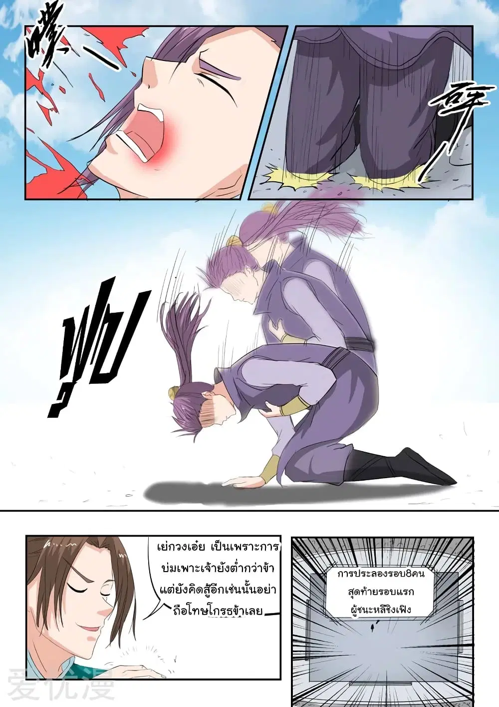 Martial Master ตอนที่ 116 หน้า 4