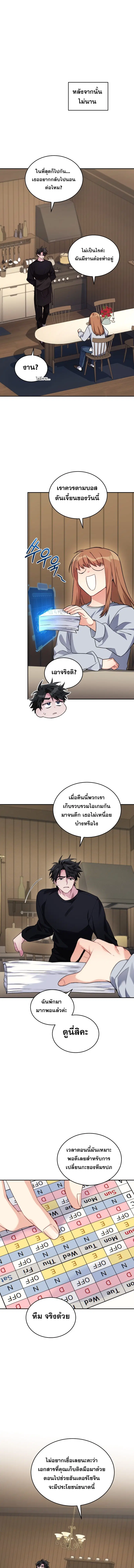 I Stole the Number One Ranker’s Soul ฉันขโมยวิญญาณของแรงเกอร์อันดับ 1 ตอนที่ 62 หน้า 5