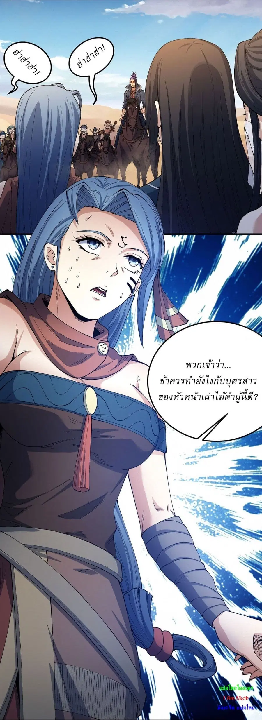 God of Martial Arts ตอนที่ 570 หน้า 17