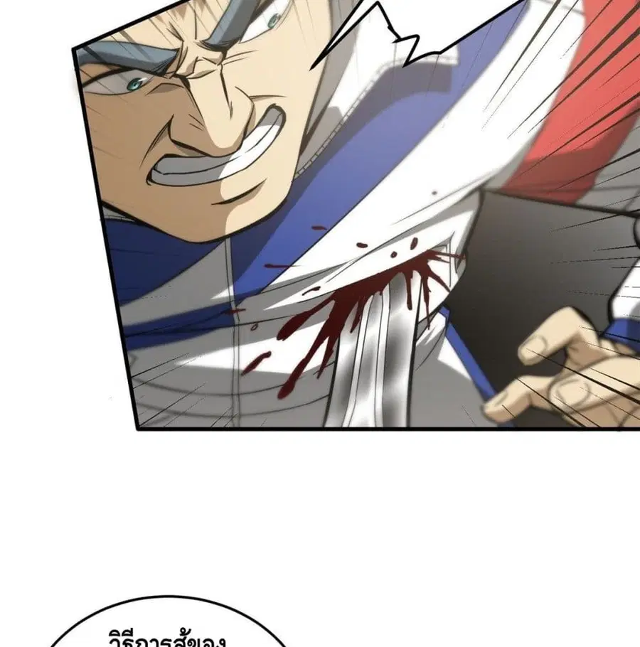 Global Martial Arts ตอนที่ 77 หน้า 38