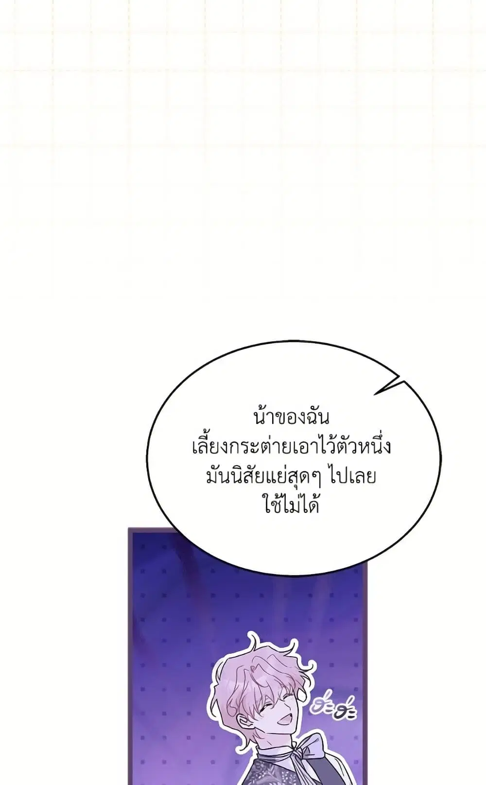 The Symbiotic Relationship Between a Panther and a Rabbit ตอนที่ 175 หน้า 28