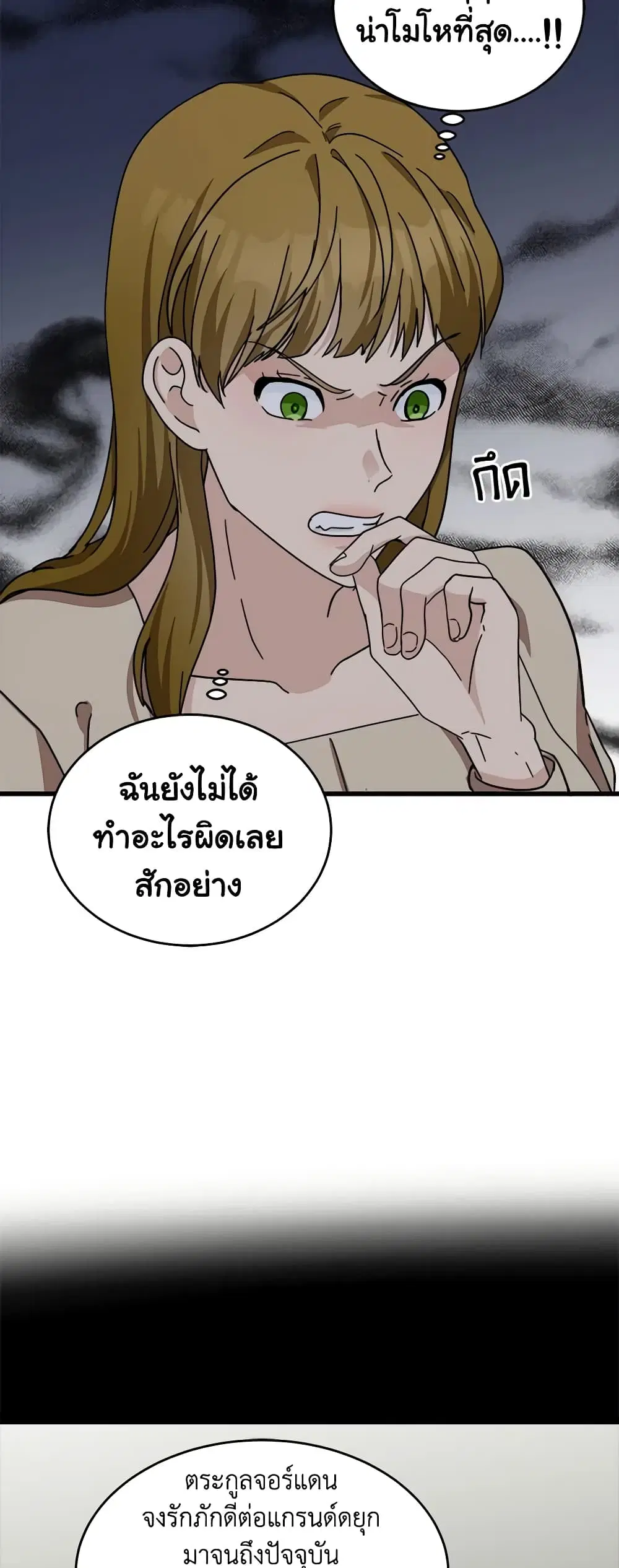 The Villainess Lives Again ตอนที่ 62 หน้า 39