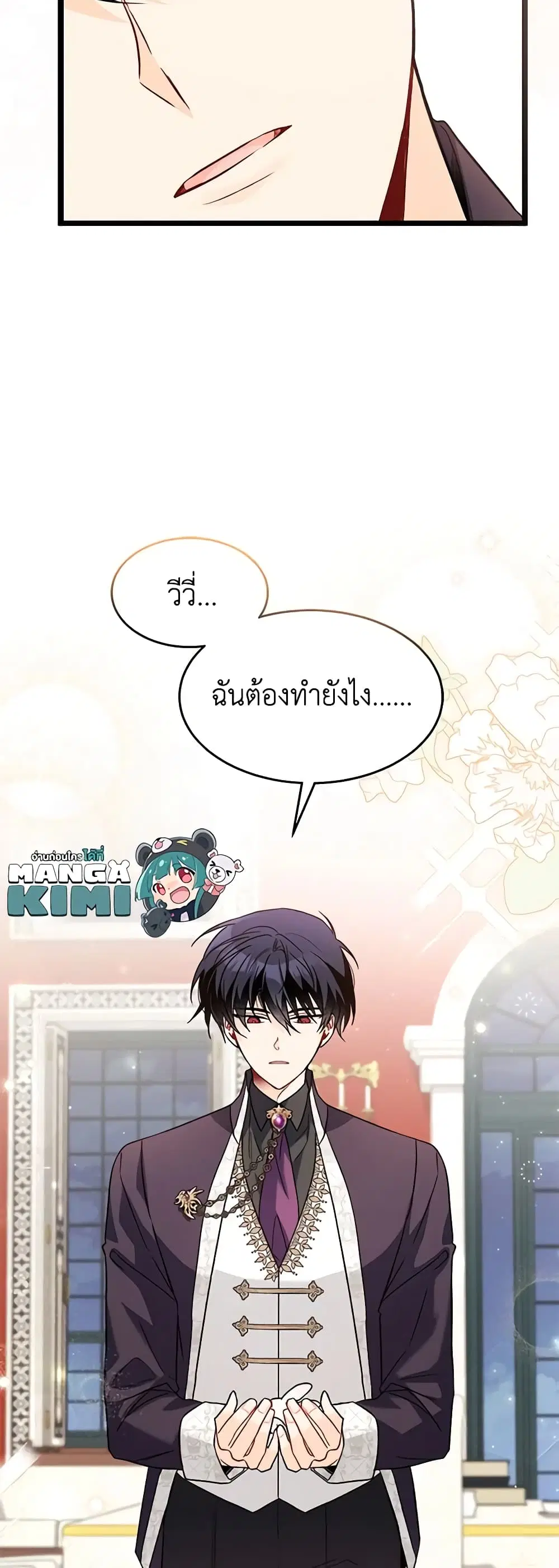 The Symbiotic Relationship Between a Panther and a Rabbit ตอนที่ 97 หน้า 10