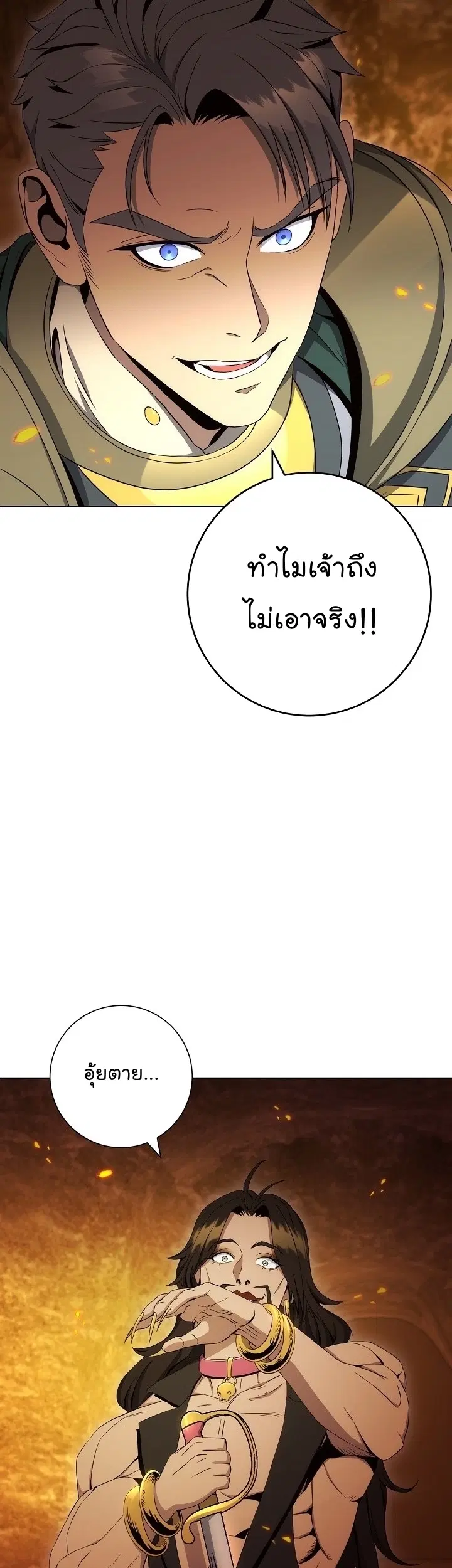 Skeleton Soldier ตอนที่ 186 หน้า 26