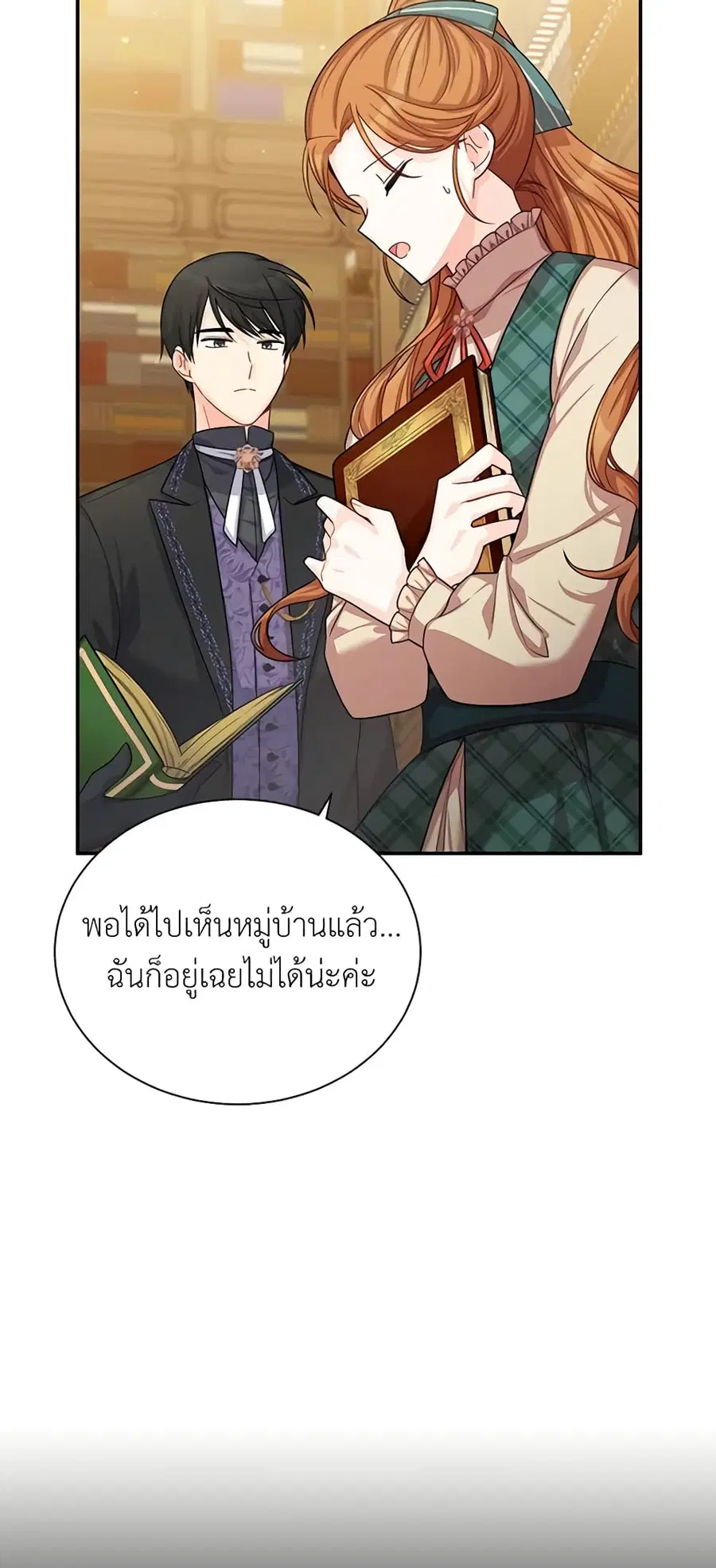 The Soulless Duchess ตอนที่ 50 หน้า 19