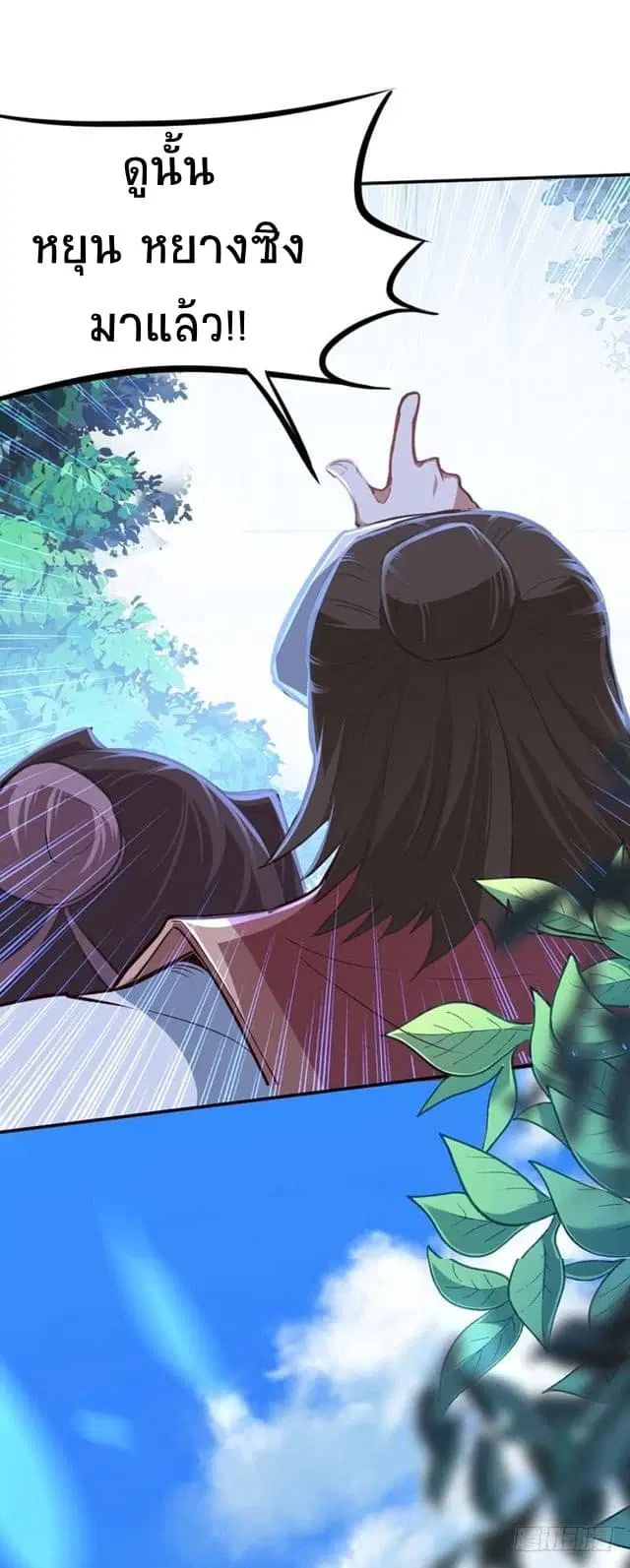 Return of Divine Emperor ตอนที่ 21 หน้า 6