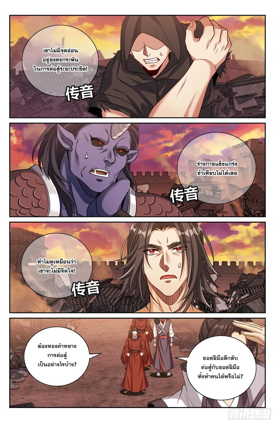 Nightwatcher ตอนที่ 460 หน้า 15