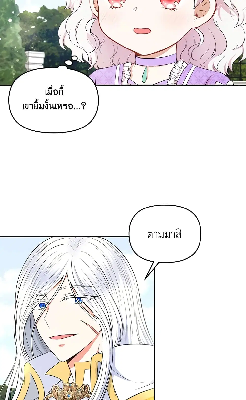 The Wicked Little Princess ตอนที่ 16 หน้า 30