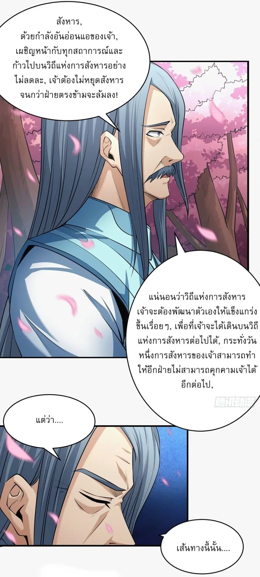 God of Martial Arts ตอนที่ 522 หน้า 6