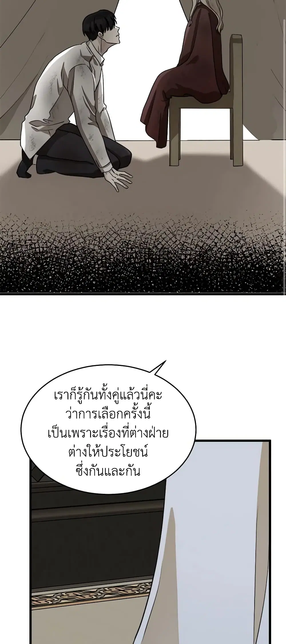The Villainess Lives Again ตอนที่ 45 หน้า 43