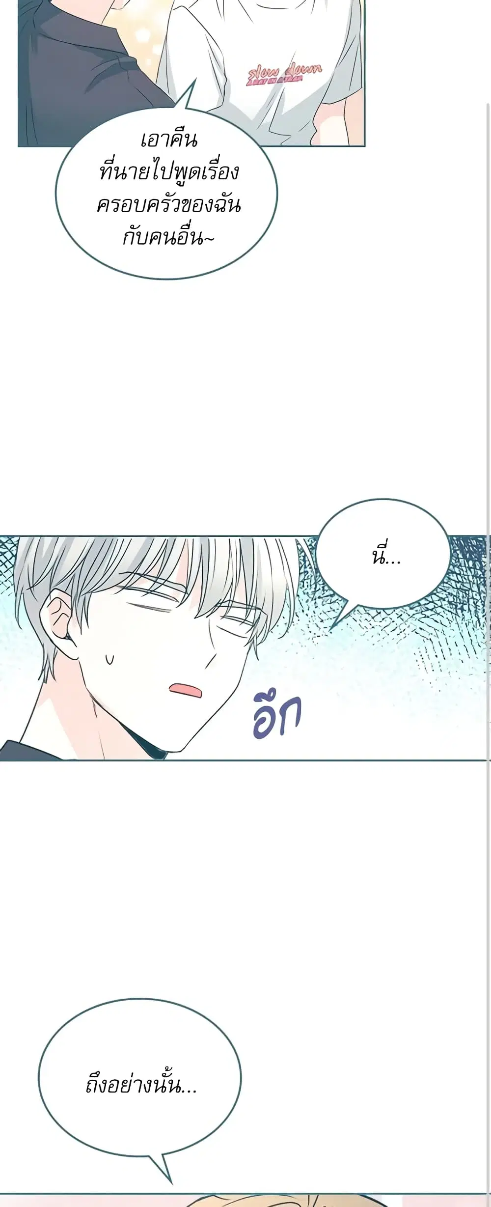 My Life as an Internet Novel ตอนที่ 118 หน้า 29
