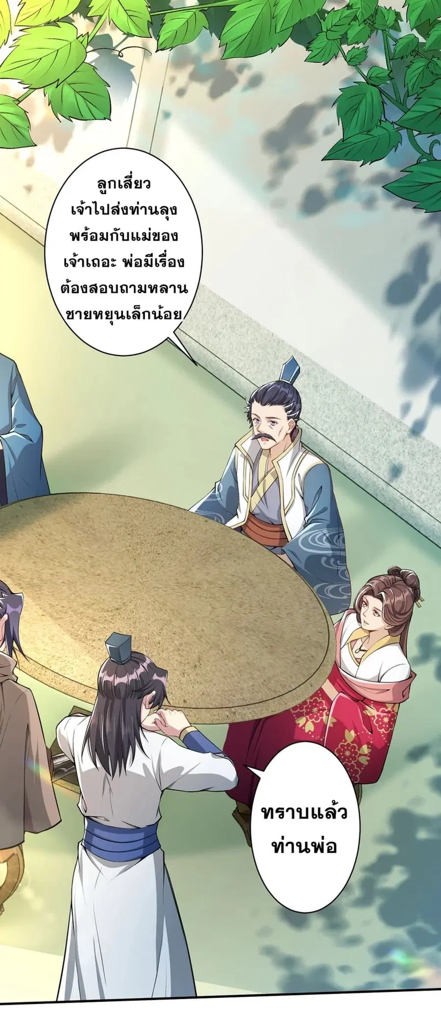 Against the Gods ตอนที่ 346 หน้า 15