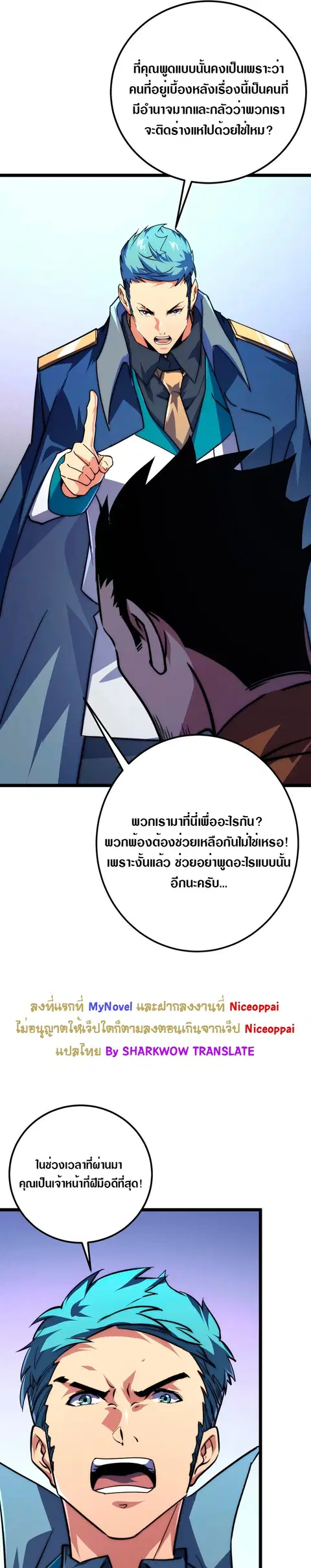 Rise From The Rubble ตอนที่ 119 หน้า 4