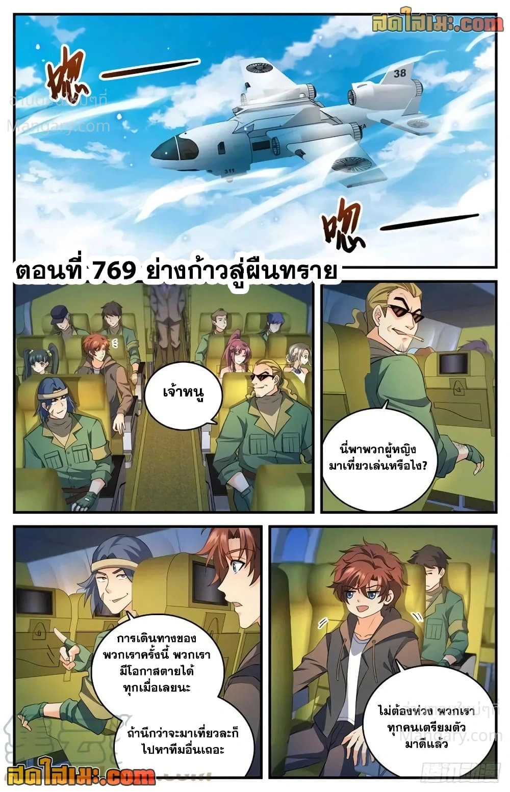 Versatile Mage ตอนที่ 769 หน้า 2