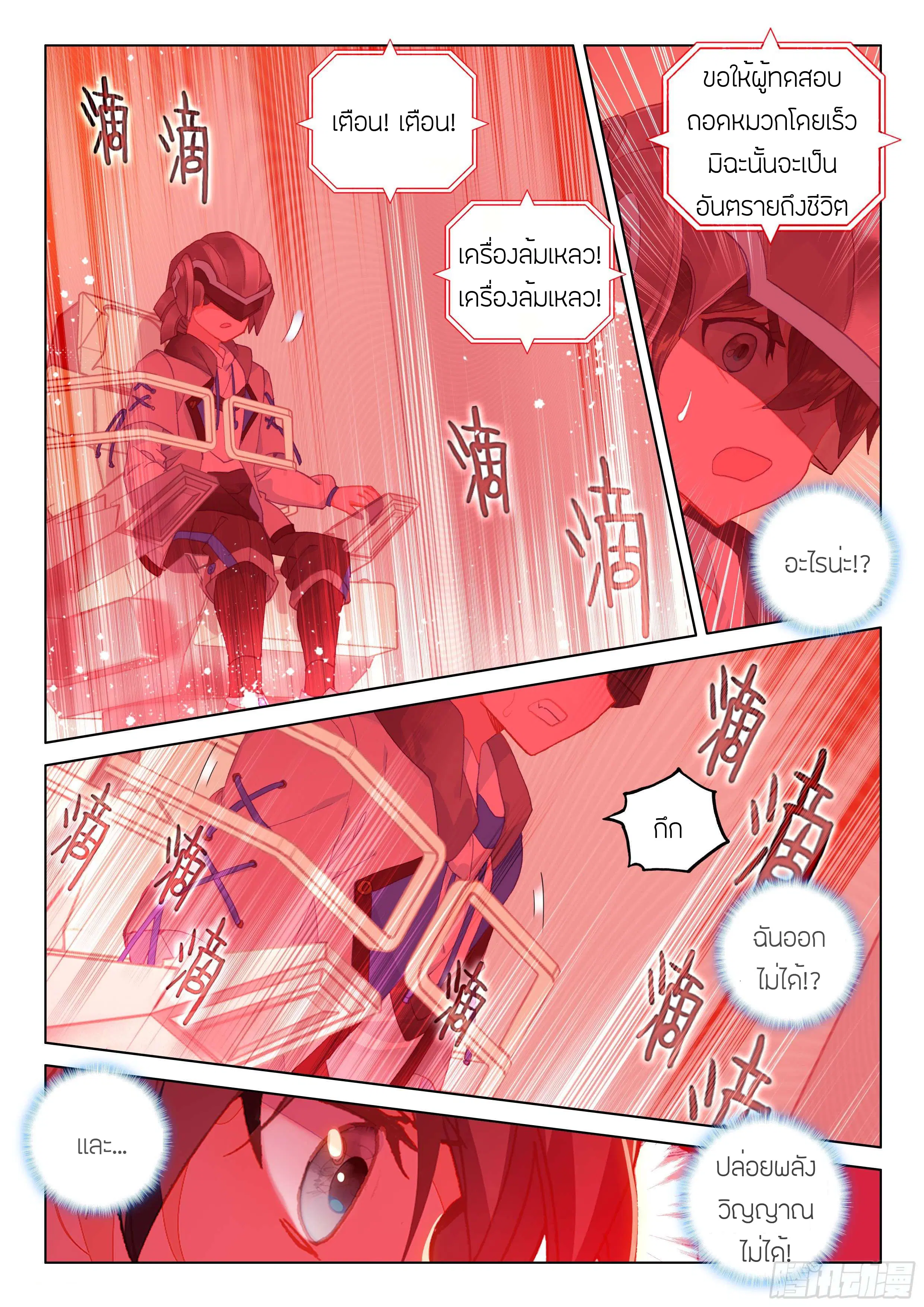 Douluo Dalu IV: Zhongji Douluo ตอนที่ 132 หน้า 13
