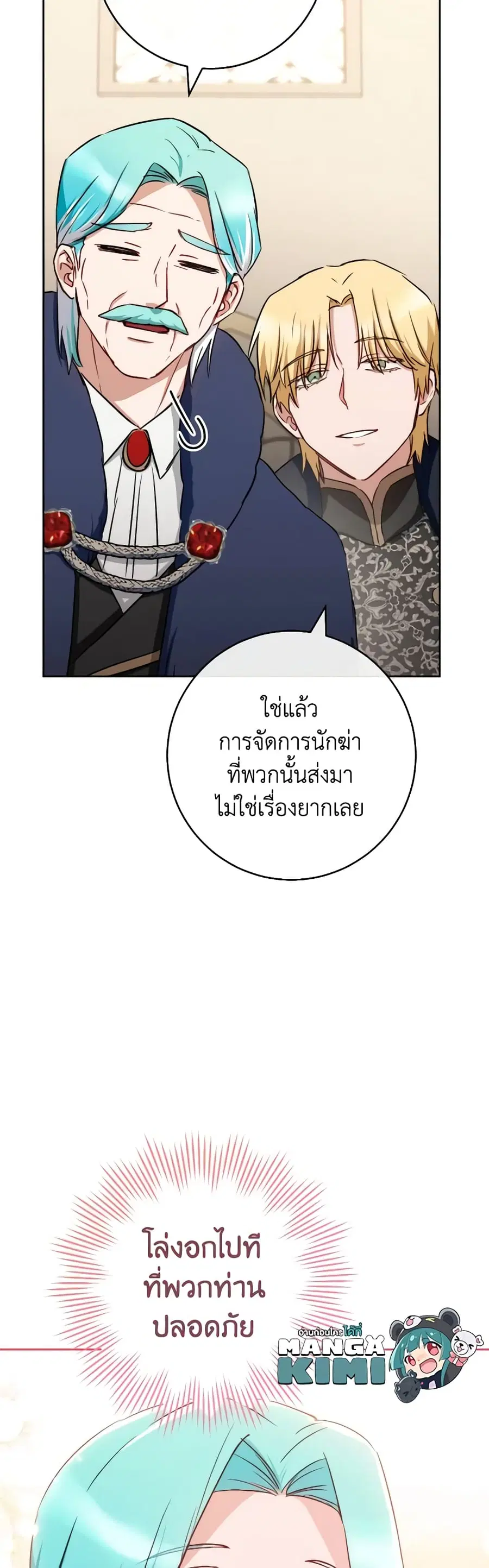The Young Lady Is a Royal Chef ตอนที่ 137 หน้า 39