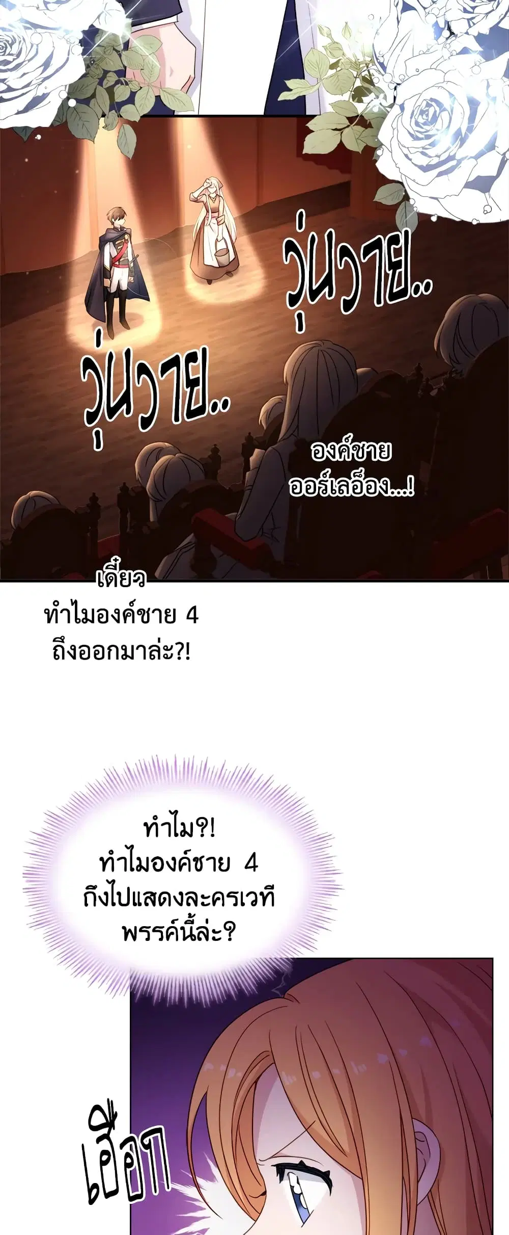 The Lady Needs a Break ตอนที่ 34 หน้า 24