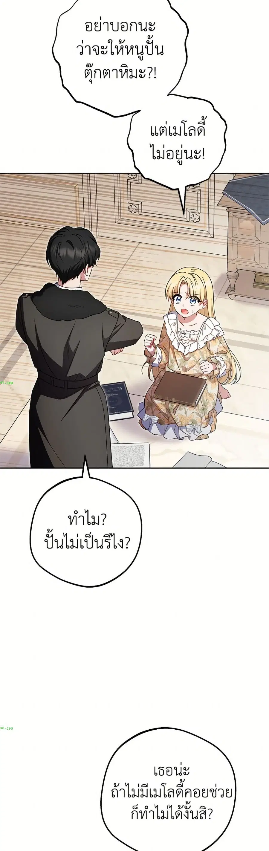 The Villainess Is Shy In Receiving Love – นางร้ายขี้อายเมื่อได้รับความรัก ตอนที่ 109 หน้า 23