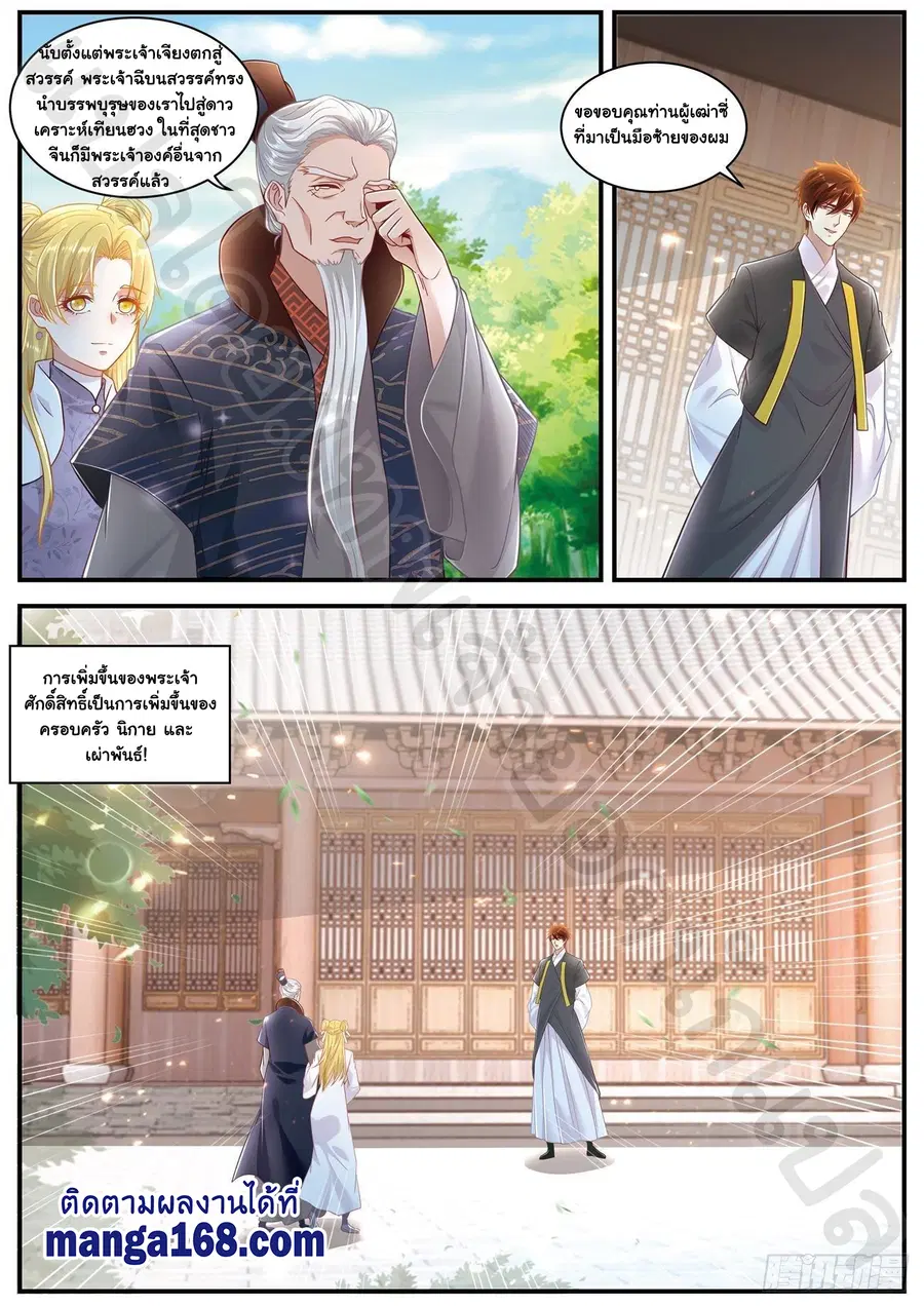 Rebirth Of The Urban Immortal Cultivator ตอนที่ 605 หน้า 6