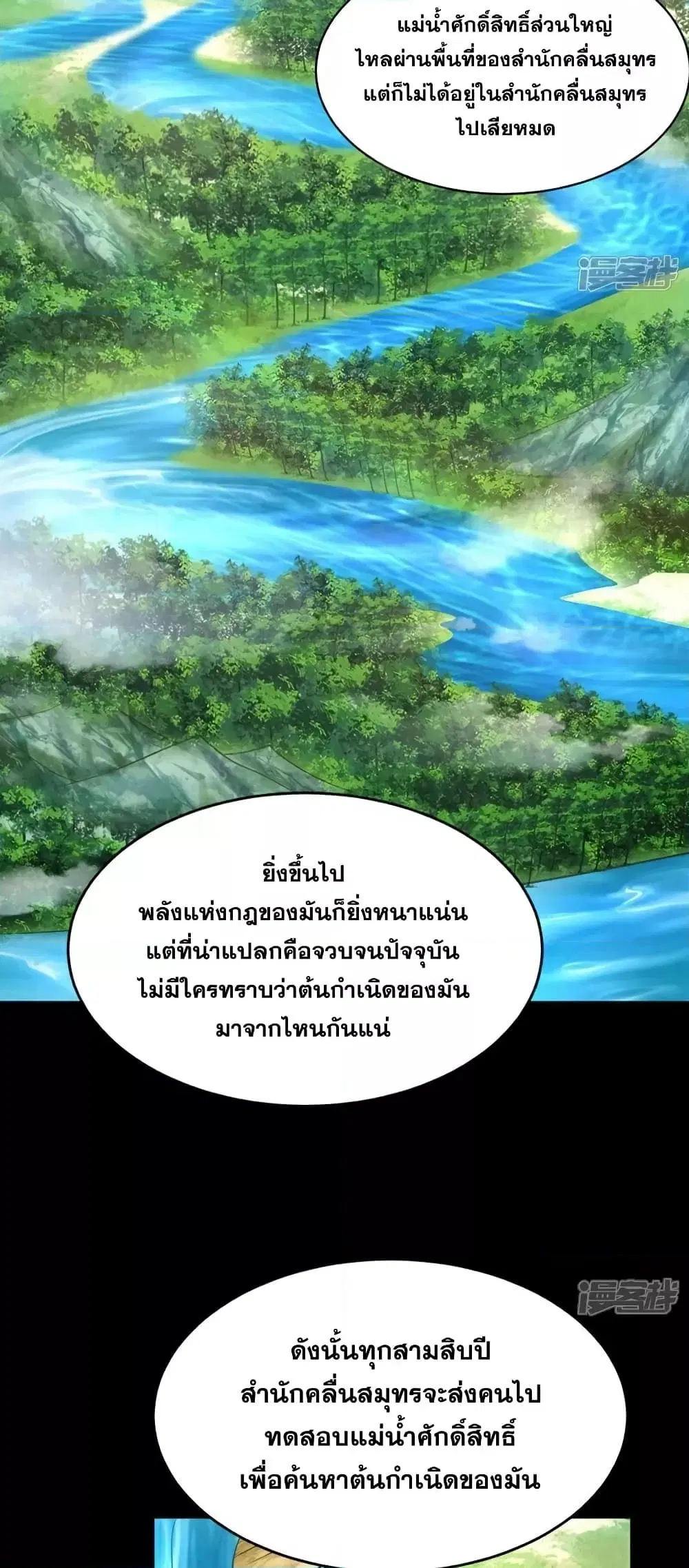 The Ten Great Emperors At The Beginning Are All My Apprentices ตอนที่ 99 หน้า 28