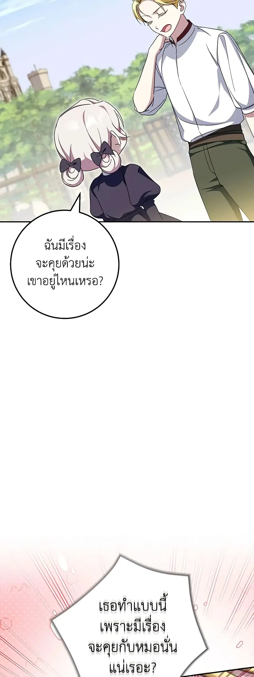 The Wicked Little Princess ตอนที่ 98 หน้า 34