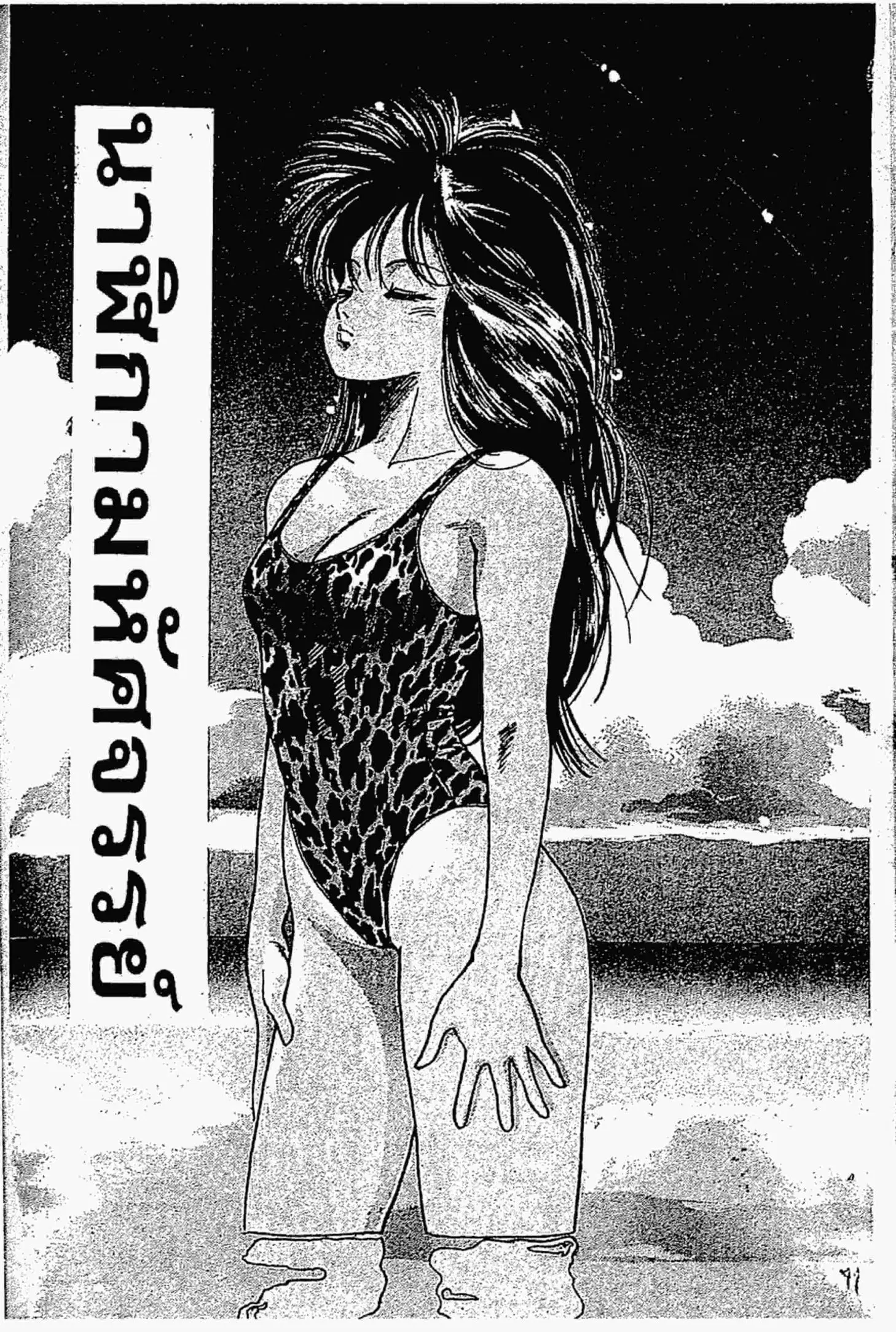 Kimagure Orange☆Road ตอนที่ 109 หน้า 1