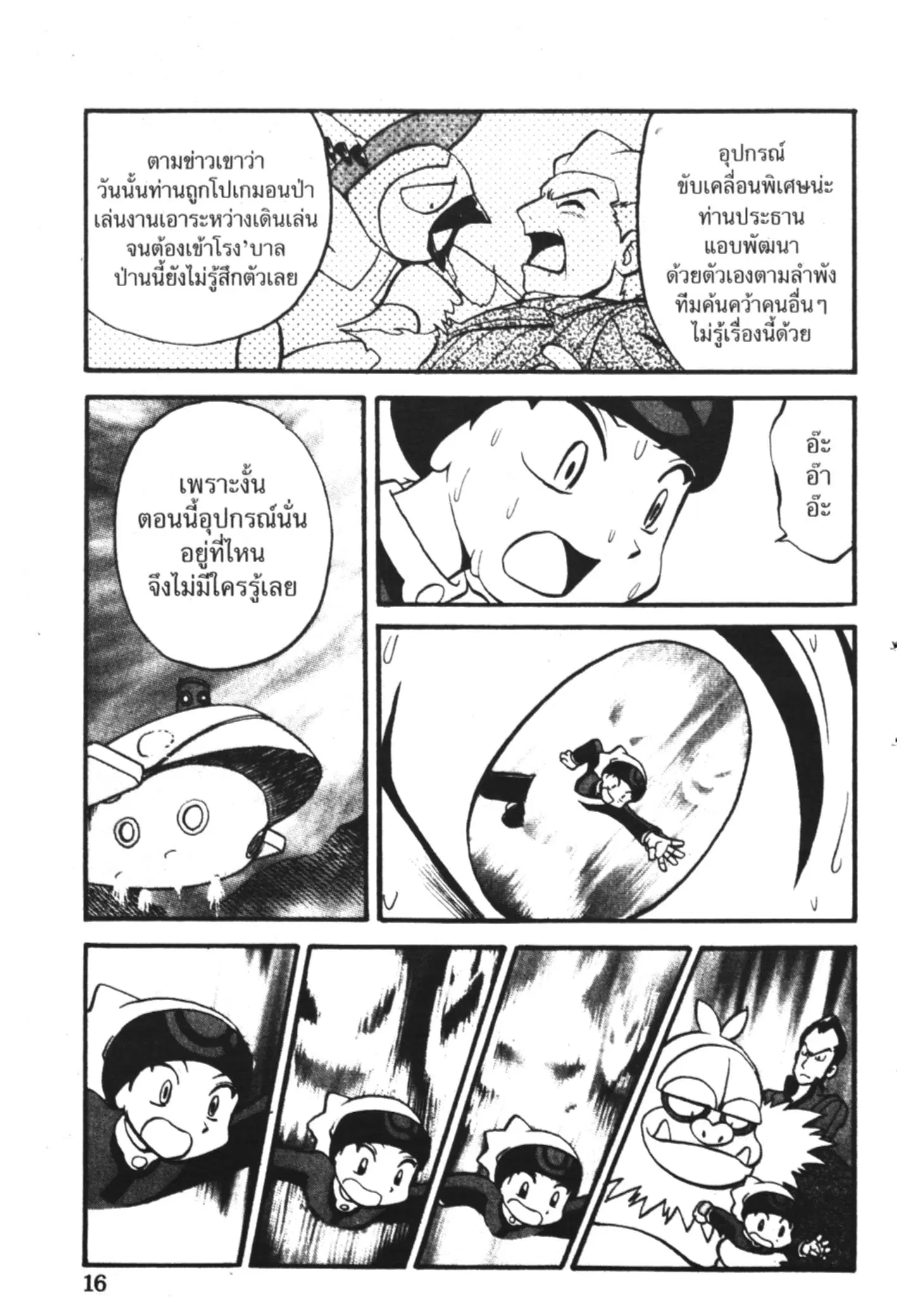 Pokémon ตอนที่ 202 หน้า 9