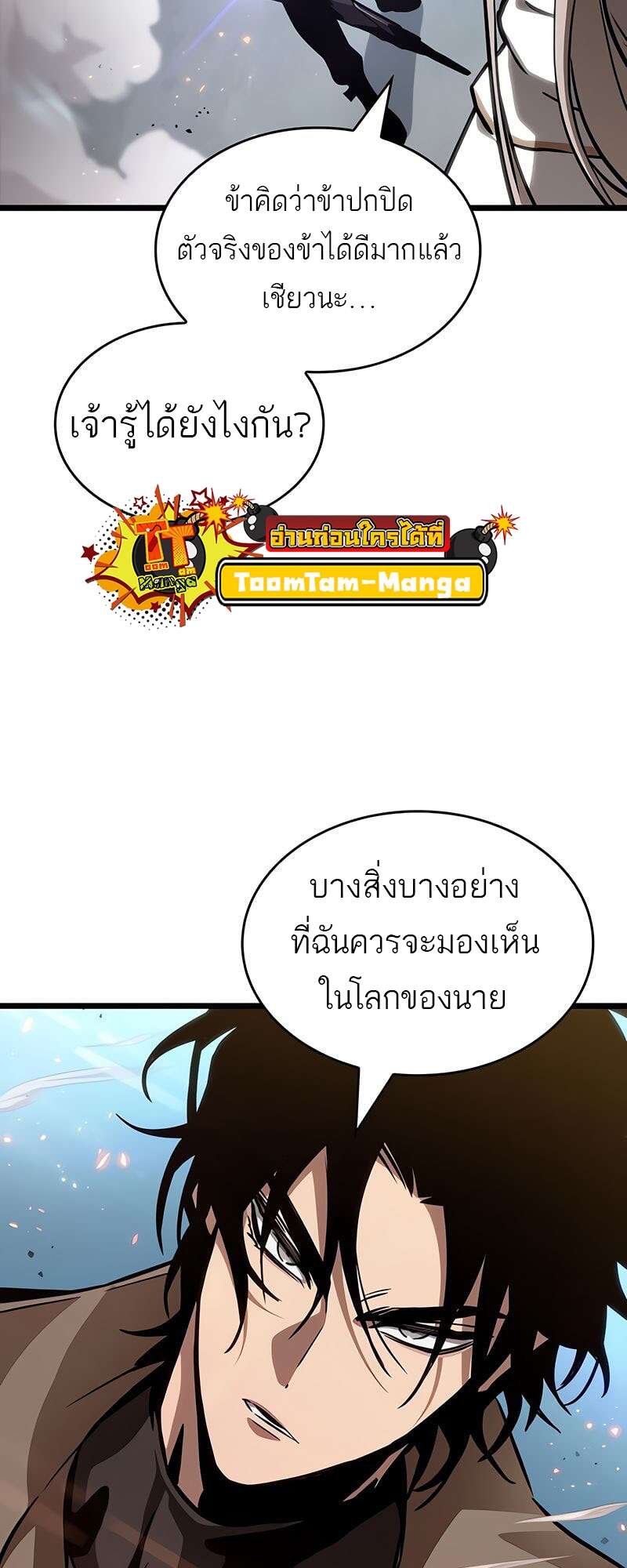 The World After the end โลกหลังการล่มสลาย ตอนที่ 174 หน้า 57
