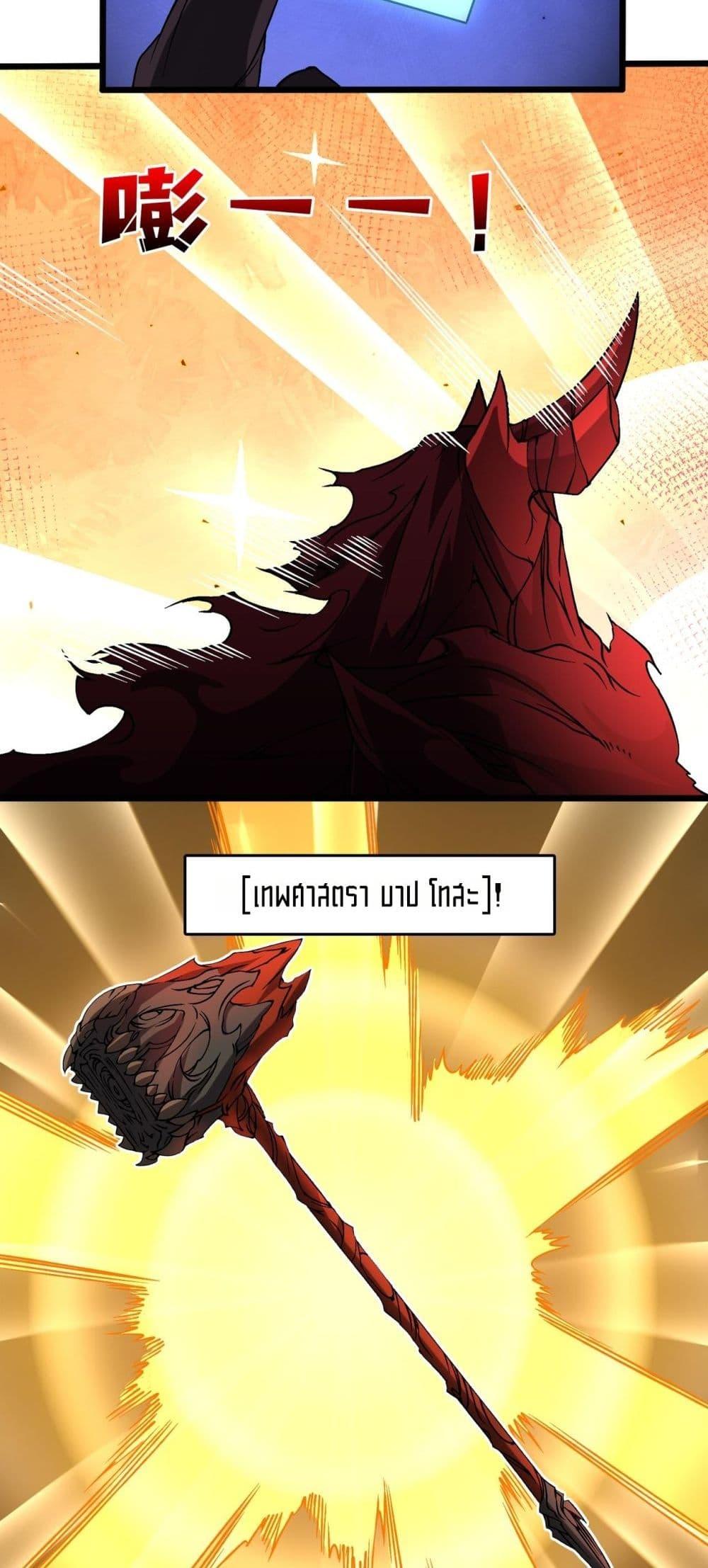 Starting as the Black Dragon BOSS เริ่มต้นในฐานะ บอสมังกรดำเวลตัน ตอนที่ 41 หน้า 33