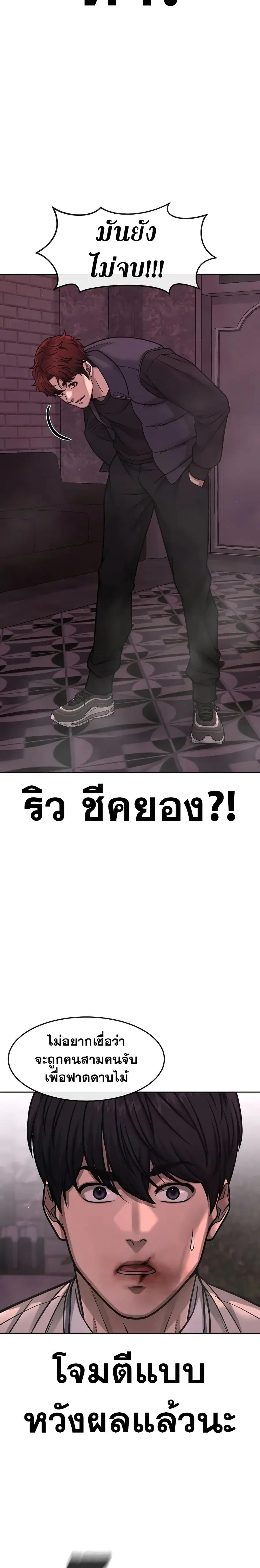 Quest Supremacy ตอนที่ 93 หน้า 4