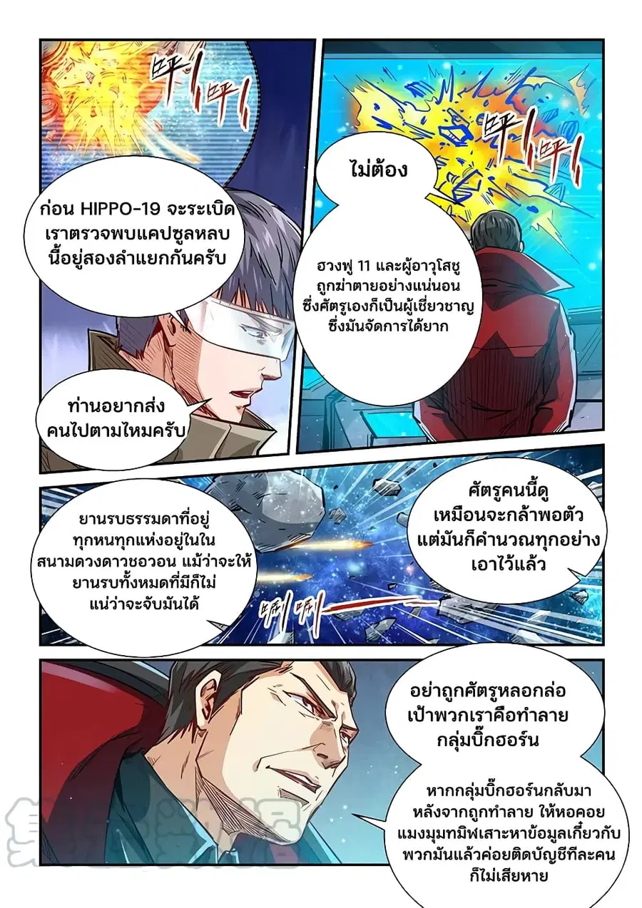 Forty Milleniums Of Cultivation ตอนที่ 339 หน้า 13
