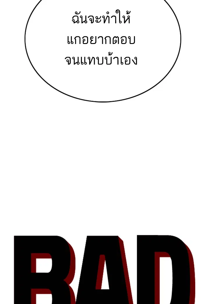 Bad Guy ตอนที่ 121 หน้า 6