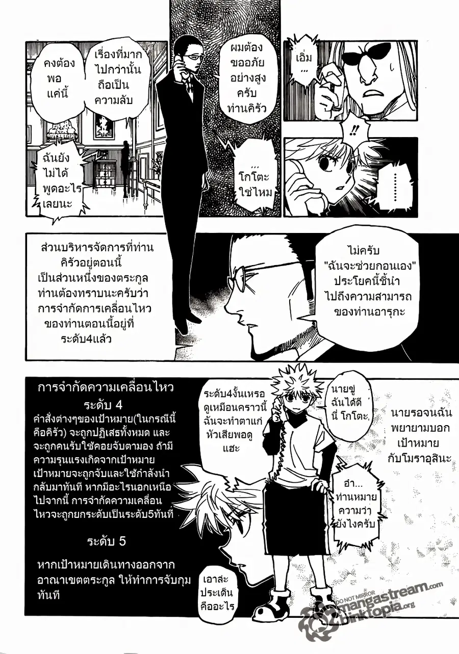 Hunter x Hunter ตอนที่ 324 หน้า 13