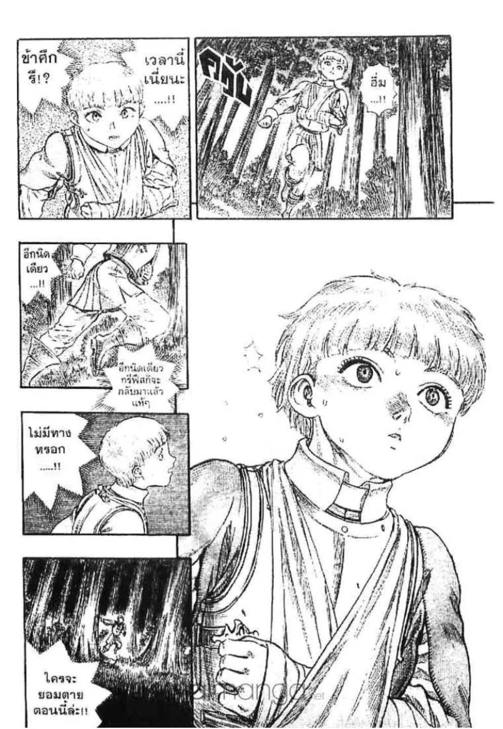 Berserk ตอนที่ 66 หน้า 20