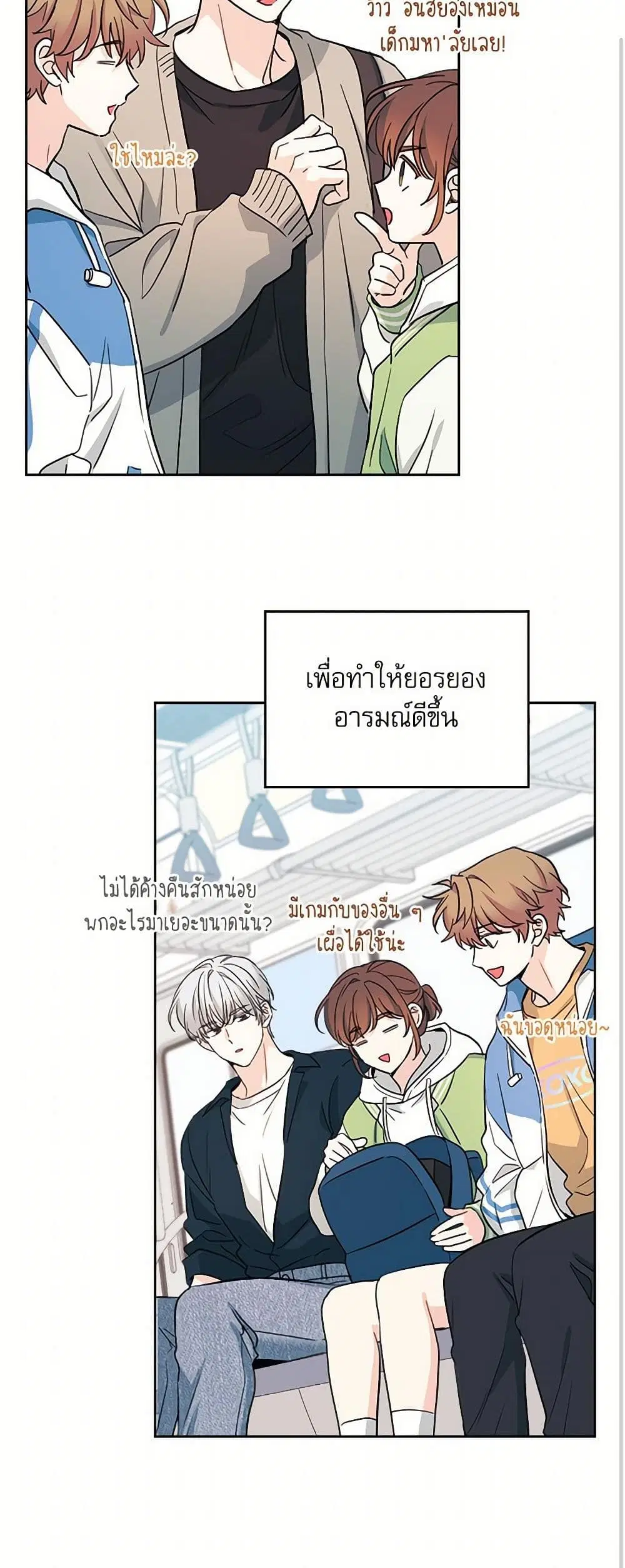 My Life as an Internet Novel ตอนที่ 244 หน้า 6