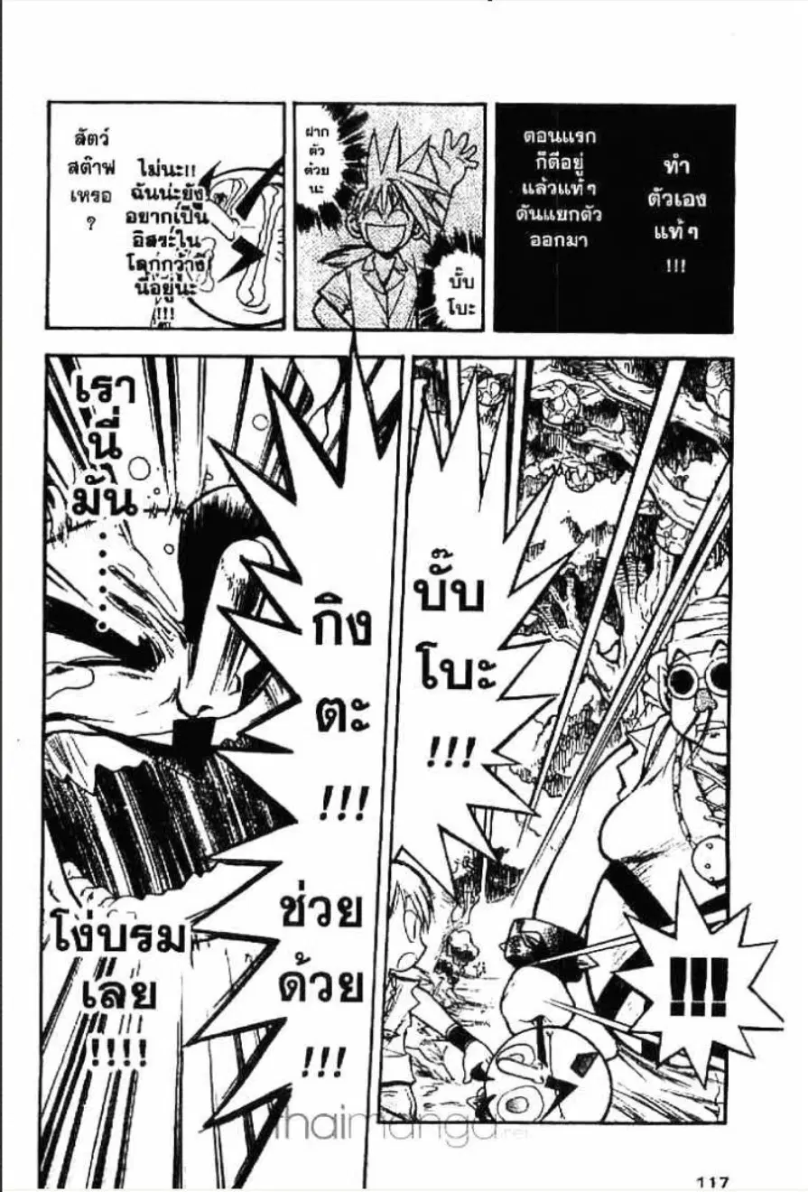 MÄR ตอนที่ 5 หน้า 13