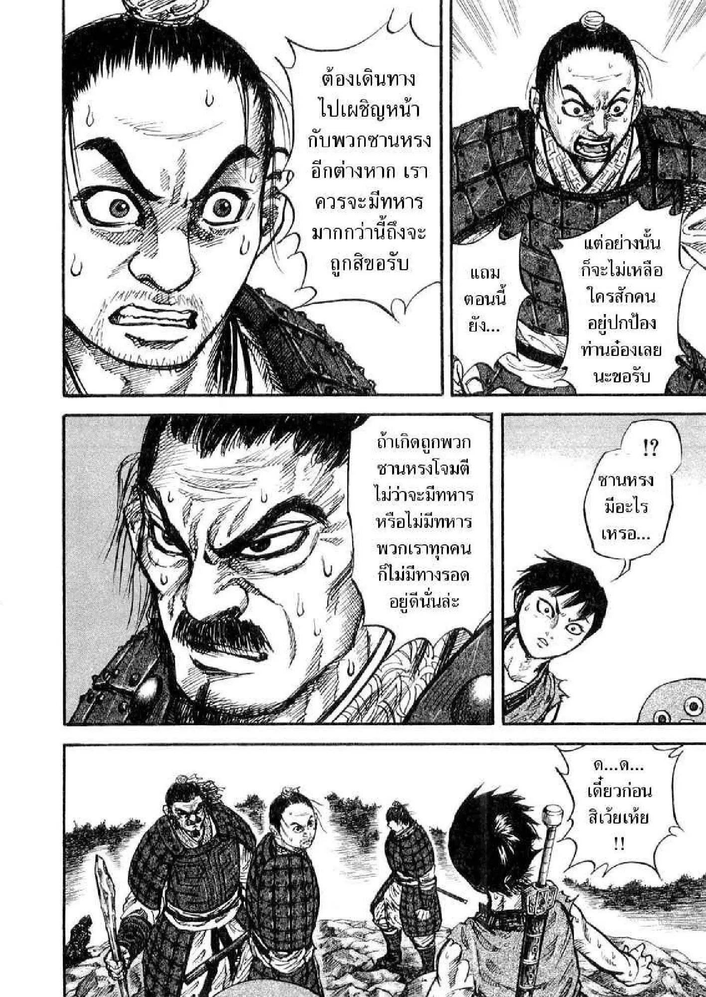Kingdom ตอนที่ 16 หน้า 10