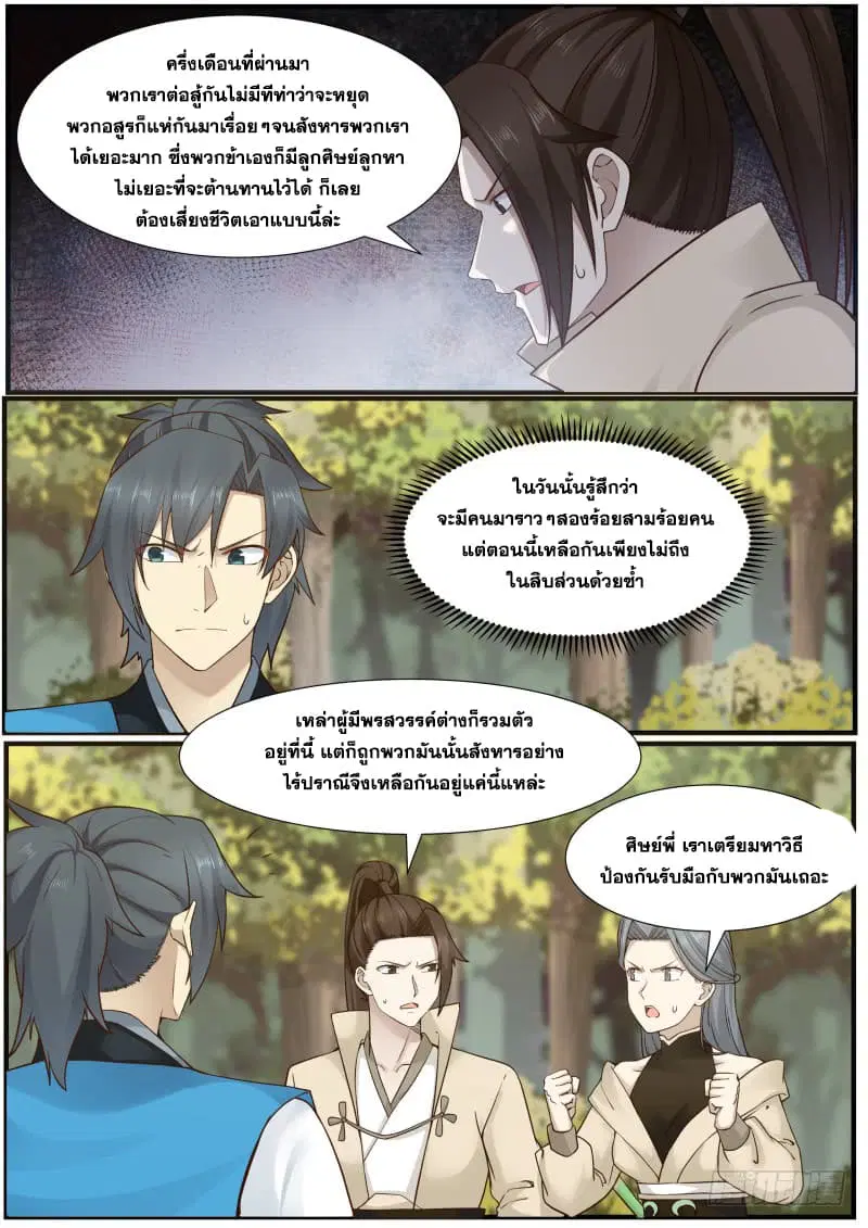 Martial Peak ตอนที่ 157 หน้า 4