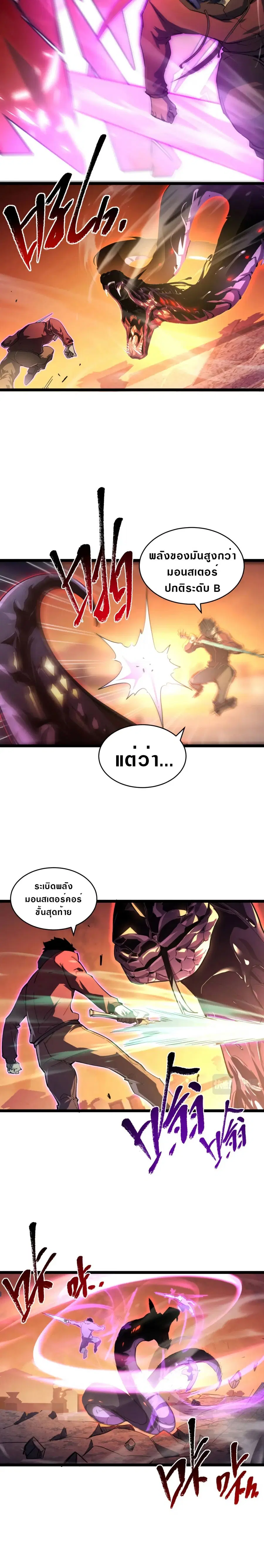 Rise From The Rubble ตอนที่ 91 หน้า 9