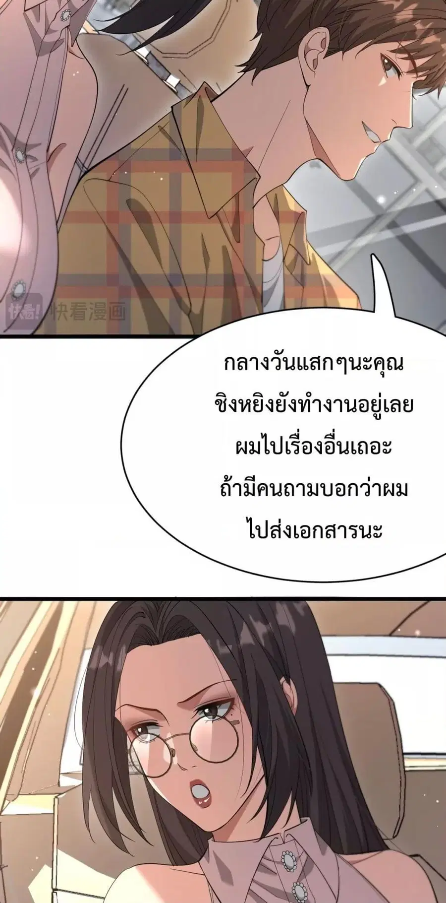 i’m stuck on the same day for a thousand years ตอนที่ 81 หน้า 6