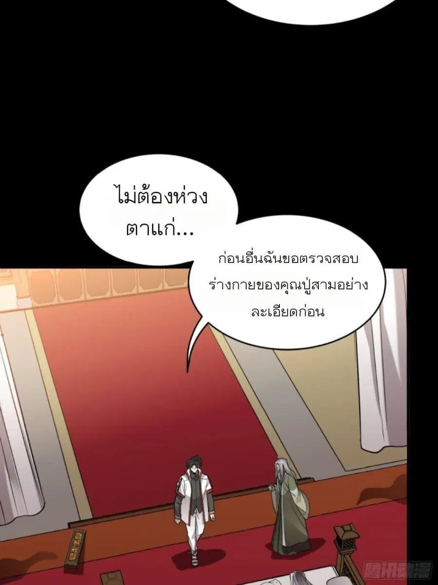 Legend of Star General ตอนที่ 87 หน้า 36