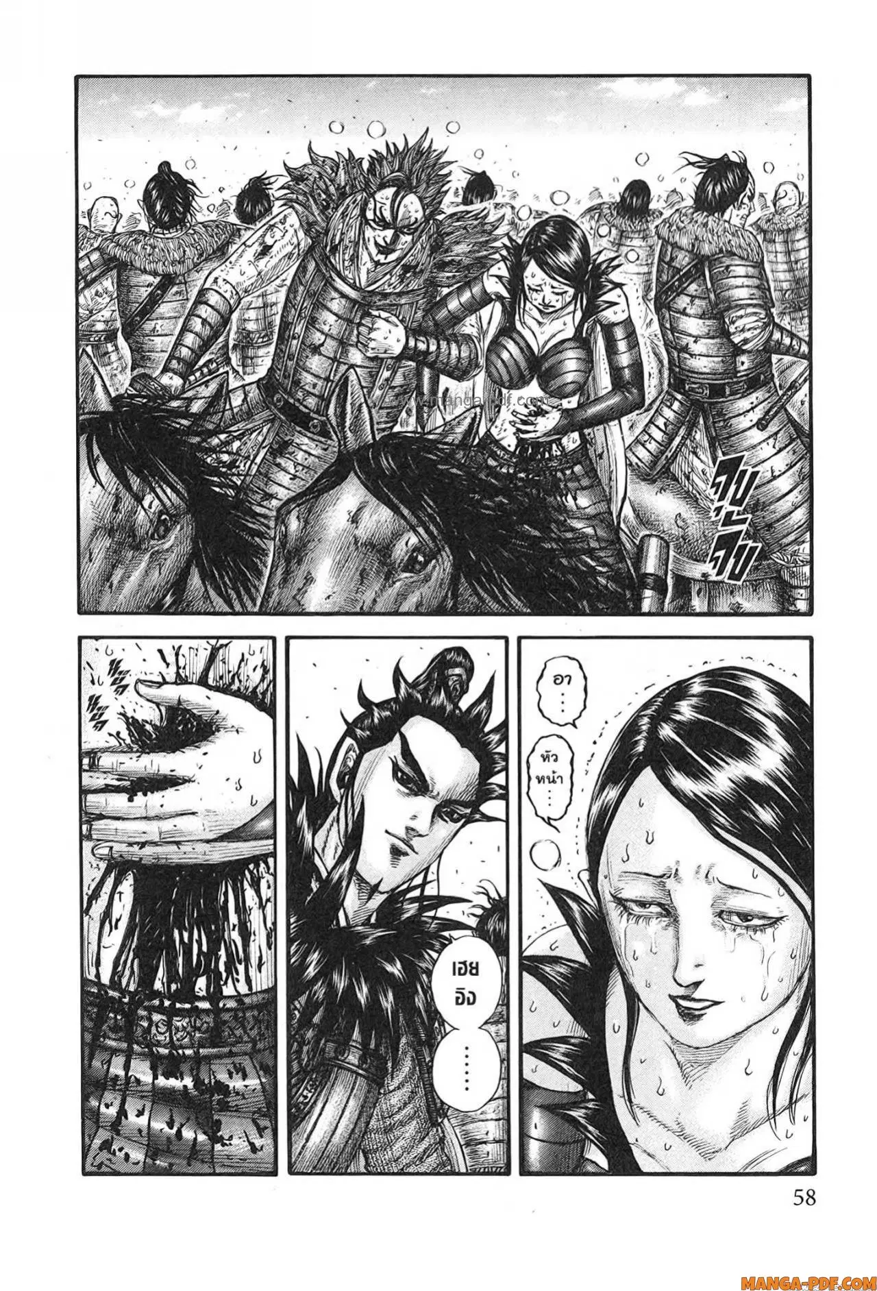 Kingdom ตอนที่ 749 หน้า 14
