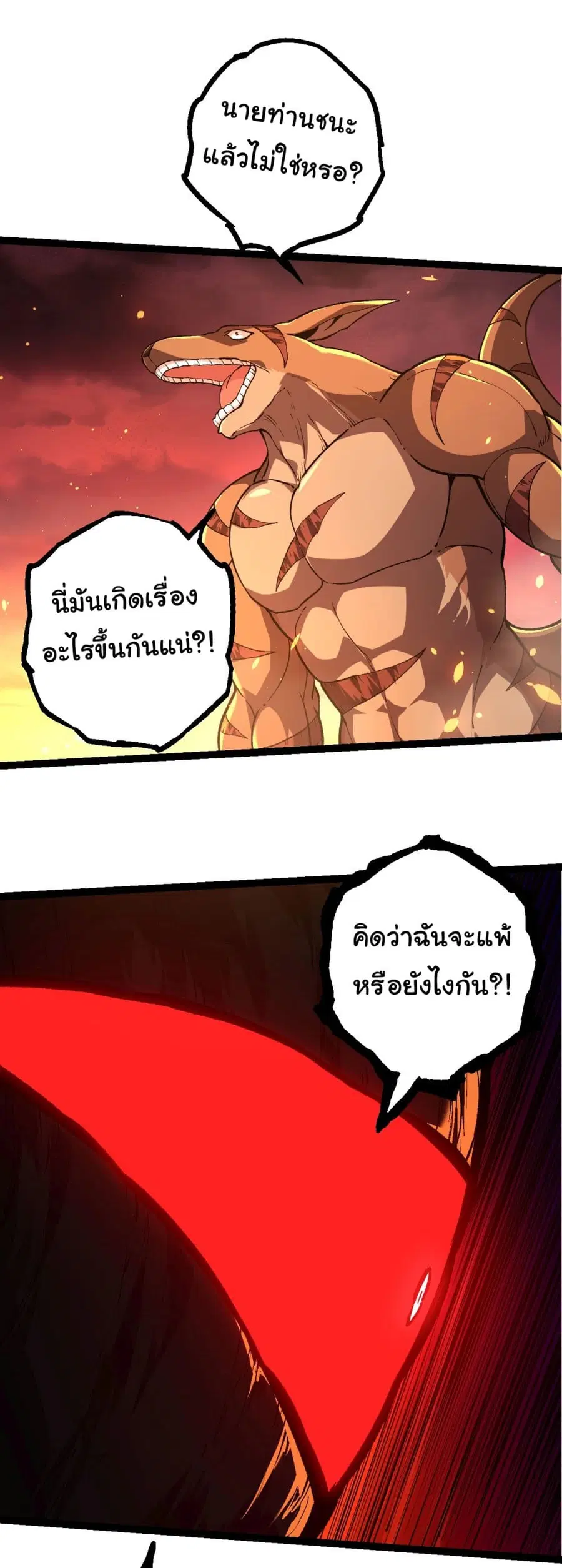 Evolution from the Big Tree ตอนที่ 205 หน้า 10