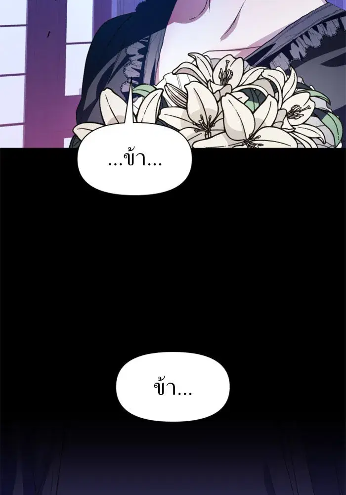 Your Throne ตอนที่ 29 หน้า 41