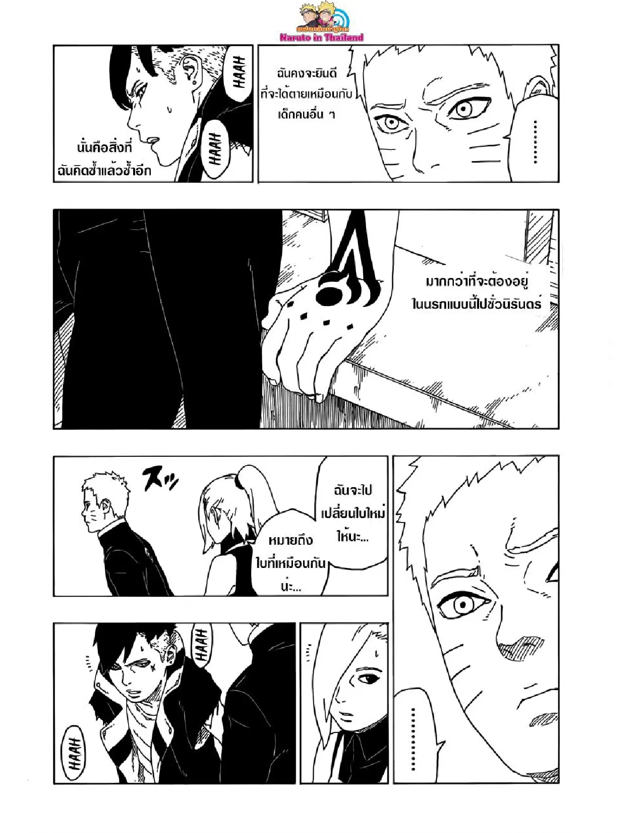 Boruto: Naruto Next Generations – โบรูโตะ: นารูโตะ เน็กซ์ เจนเนเรชั่น ตอนที่ 28 หน้า 26