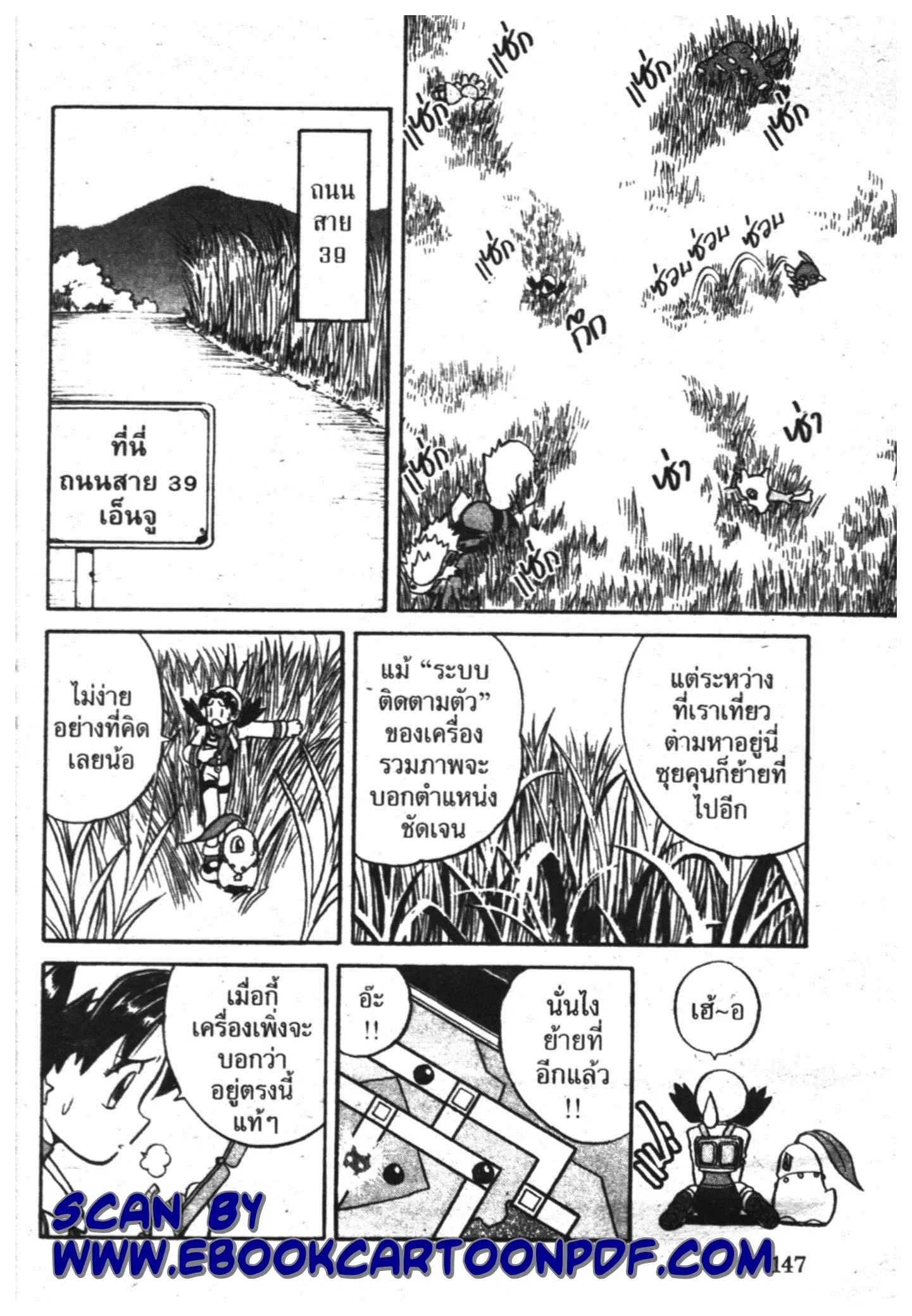 Pokémon ตอนที่ 126 หน้า 4
