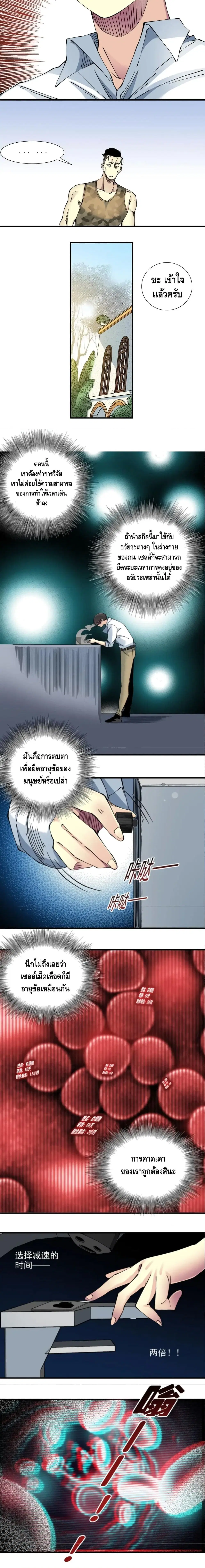 The Eternal Club ตอนที่ 11 หน้า 5