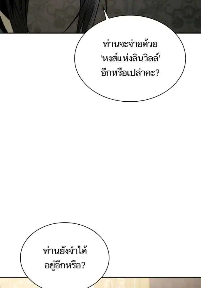 Sister I Am the Queen in This Life ตอนที่ 130 หน้า 86